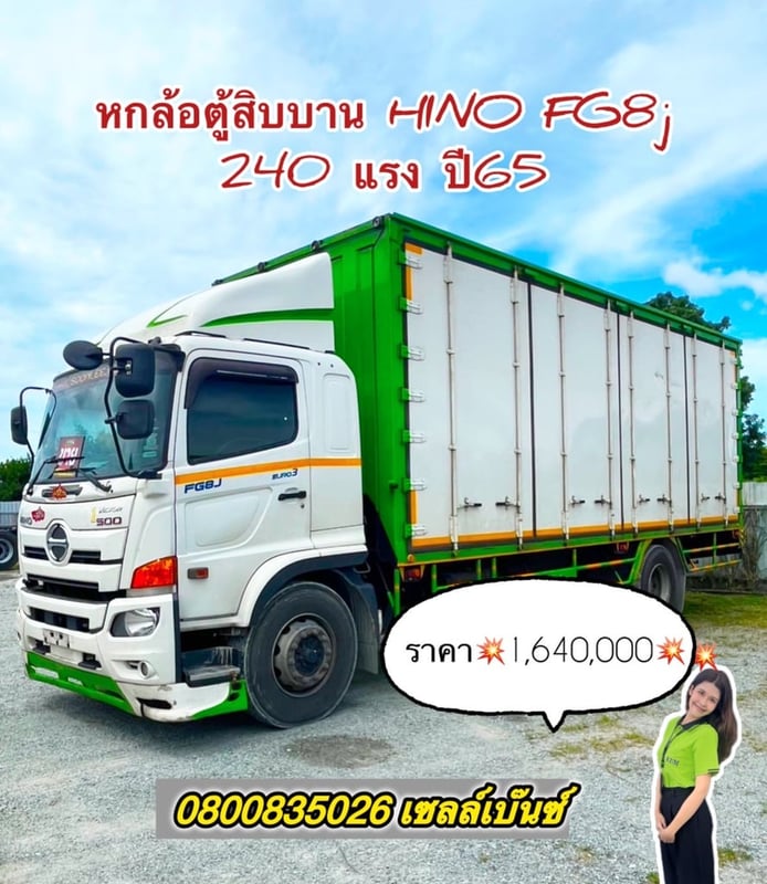 🚚💨 หกล้อตู้สิบบาน HINO FG8J 240 แรง ปี 2565 (7509)