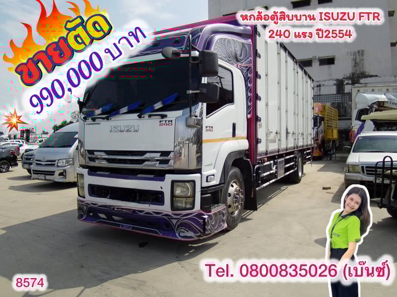 ❌Vายตัด ❌ หกล้อตู้สิบบาน ISUZU FTR 240แรง ปี 54 (8574) Vายตัดก่อนเข้าลาน มีคันเดียว Sาคา 990,000.- 