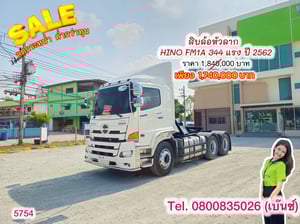 🔥โปsลดกระหน่ำต่ำกว่าทุน 🔥 ****เหลือเพียง 1,740,000.-**** 🚚💨 สิบล้อหัวลาก HINO FM1A 344 แรง ปี 2562 (5754) 🔥โปsลดกระหน่ำต่ำกว่าทุน 🔥 ****เหลือเพียง 1,740,000.-**** 🚚💨 สิบล้อหัวลาก HINO FM1A 344 แรง ปี 2562 (5754)