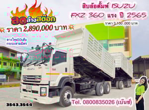 🚚💨 สิบล้อดั้มพ์ ISUZU FXZ  360 แรง ปี 2565 (3843)
