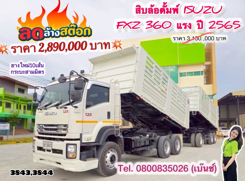 🔥🔥ลดล้างสต็อก สุดคุ้ม ราคาพิเศษ🔥🔥 🚚💨 สิบล้อดั้มพ์ ISUZU FXZ  360 แรง ปี 2565 (3843)