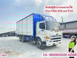 👉สิบล้อตู้สิบบานเพลายกได้  Hino FG8J 240 แรง ปี 65 (4820)