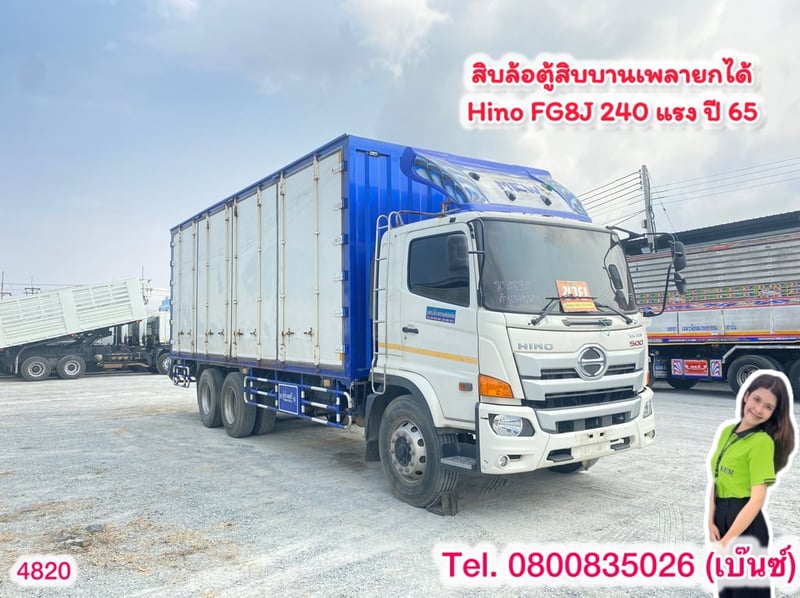 🔥 ซื้อรถ = ได้ลุ้นโชค🎉  🚛ได้รถบรรทุกมือสองคุณภาพดี  🎁ได้ลุ้นรับรางวัลใหญ่หน้างาน รอคุณอยู่!  👉สิบล้อตู้สิบบานเพลายกได้  Hino FG8J 240 แรง ปี 65 (4820)