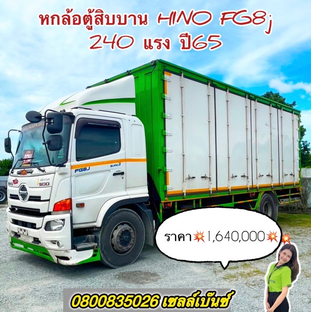 🚚💨 หกล้อตู้สิบบาน HINO FG8J 240 แรง ปี 2565 (7509)