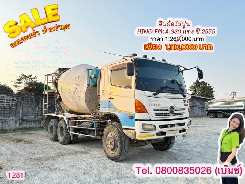 🔥โปsลดกระหน่ำต่ำกว่าทุน 🔥 ****เหลือเพียง 1,110,000.-****  🚚💨 สิบล้อโม่ปูน HINO FM1A 330 แรง ปี 2555(1281)