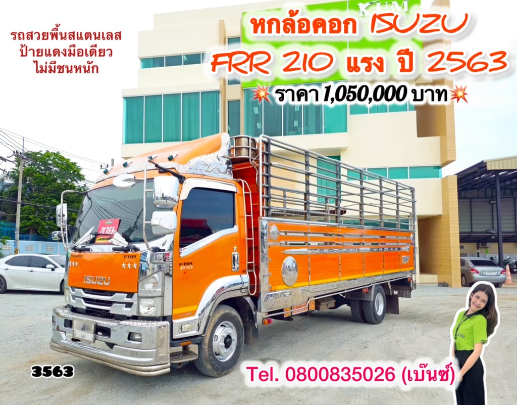 ISUZU FRR 210แรงม้า รถบรรทุก 6ล้อ กระบะคอกสูง ปี2020 เลขไมล์น้อยกว่า 500,000 กม.
