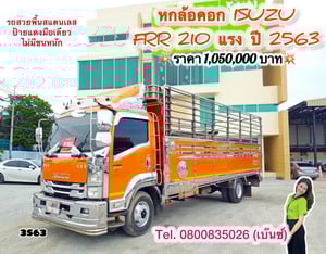 🚚💨 หกล้อคอก ISUZU FRR 210 แรง  ปี 2563 (3563)