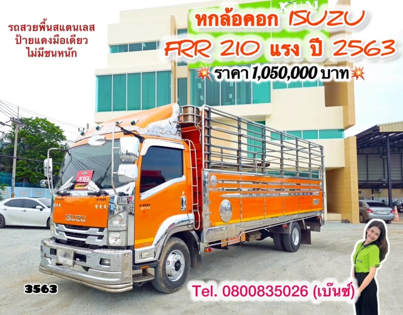 🚚💨 หกล้อคอก ISUZU FRR 210 แรง  ปี 2563 (3563)