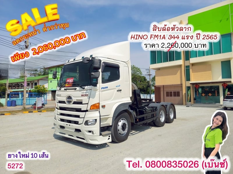 🔥โปsลดกระหน่ำต่ำกว่าทุน 🔥 ****เหลือเพียง 2,060,000.-****  🚚💨สิบล้อหัวลาก HINO FM1A 344 แรง ปี 2565 (5272)