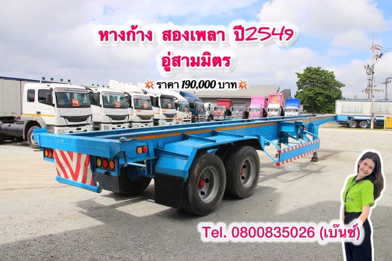 💥 หางก้าง สองเพลา ปี2549อู่สามมิตร(8111)