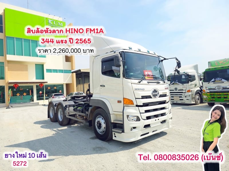 ‼️พร้อมลาก พร้อมลุย พร้อมทำเงิน‼️  🚚💨 สิบล้อหัวลาก HINO FM1A 344 แรง ปี 2565 (5272)