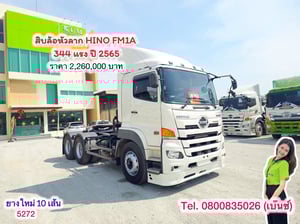 ‼️พร้อมลาก พร้อมลุย พร้อมทำเงิน‼️  🚚💨 สิบล้อหัวลาก HINO FM1A 344 แรง ปี 2565 (5272)