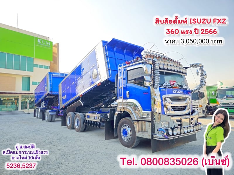  🚚💨 สิบล้อดั้มพ์ ISUZU FXZ 360 แรง ปี 2566 ยาว 6.25 กว้าง 2.50 สูง 1.80  หางดั้มพ์ สามเพลา อู่ ส.สมบัติ ปี 2566 (5236,5237)