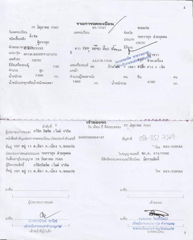 ขายรถบรรทุก ISUZU NLR130 ตู้แห้ง ราคา 700,000 สภาพพร้อมใช้งาน จดทะเบียนปี 2561