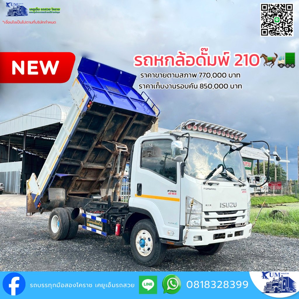 ISUZU FRR 210แรงม้า รถบรรทุก 6ล้อ ดั้มพ์ ปี2021 เลขไมล์ 70,000 กม.