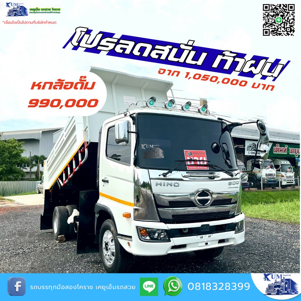 HINO FC 210แรงม้า รถบรรทุก 6ล้อ ดั้มพ์ ปี2022 เลขไมล์ 800,000 กม.