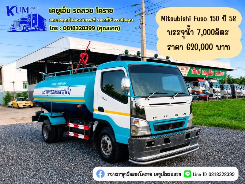 MITSUBISHI FUSO FU 150แรงม้า รถบรรทุก 6ล้อ บรรทุกน้ำ ปี2015 เลขไมล์น้อยกว่า 500,000 กม.
