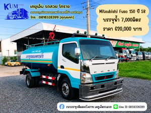 MITSUBISHI FUSO FU 150แรงม้า รถบรรทุก 6ล้อ บรรทุกน้ำ ปี2015 เลขไมล์น้อยกว่า 500,000 กม. MITSUBISHI FUSO FU 150แรงม้า รถบรรทุก 6ล้อ บรรทุกน้ำ ปี2015 เลขไมล์น้อยกว่า 500,000 กม.