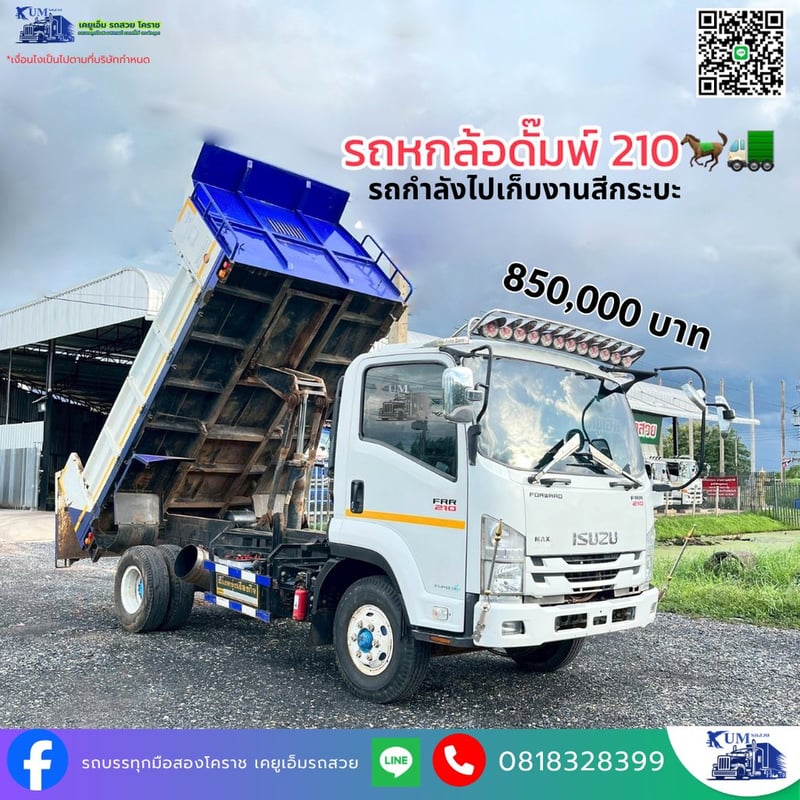 ISUZU FRR 210แรงม้า รถบรรทุก 6ล้อ ดั้มพ์ ปี2021 เลขไมล์ 71,000 กม.