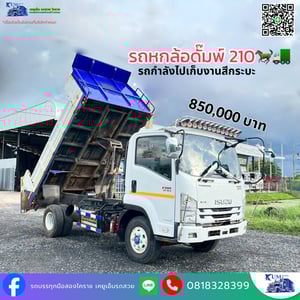 ISUZU FRR 210แรงม้า รถบรรทุก 6ล้อ ดั้มพ์ ปี2021 เลขไมล์ 71,000 กม. ISUZU FRR 210แรงม้า รถบรรทุก 6ล้อ ดั้มพ์ ปี2021 เลขไมล์ 71,000 กม.
