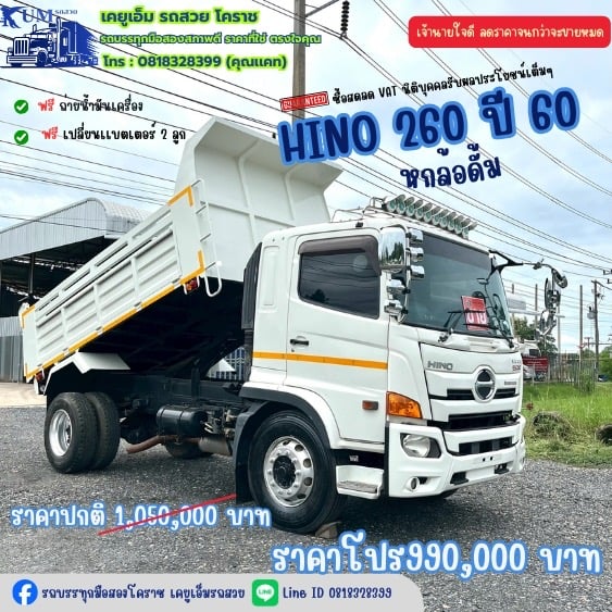 HINO FG 260แรงม้า รถบรรทุก 6ล้อ ดั้มพ์ ปี2017