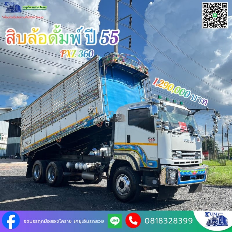 ISUZU FXZ 360แรงม้า รถบรรทุก 10ล้อ กระบะคอกสูง ปี2012 เลขไมล์ 800,000 กม.