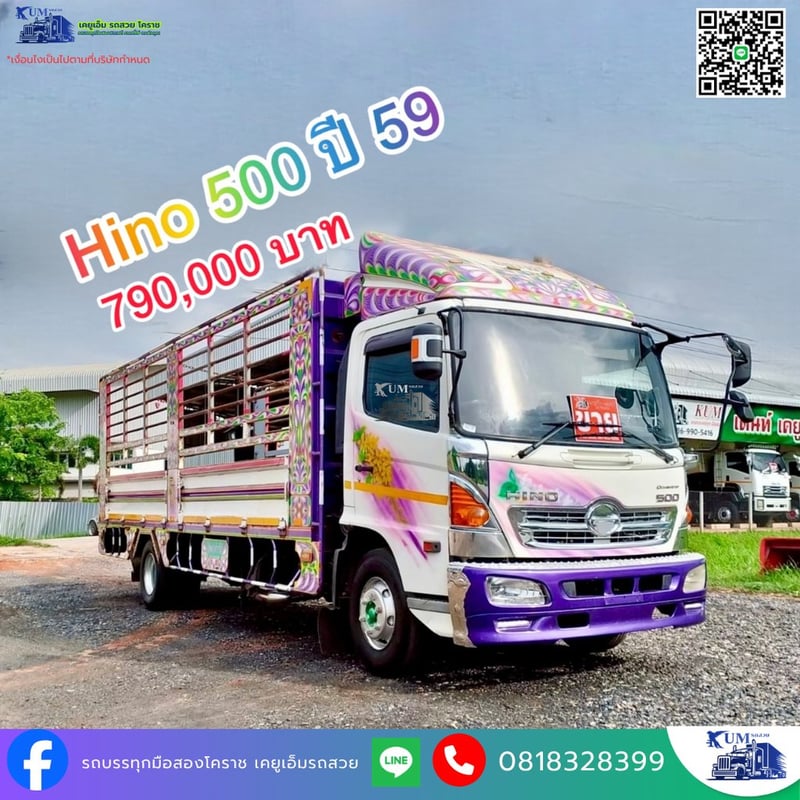 HINO FC 175แรงม้า รถบรรทุก 6ล้อ กระบะคอกสูง ปี2016 เลขไมล์น้อยกว่า 500,000 กม.