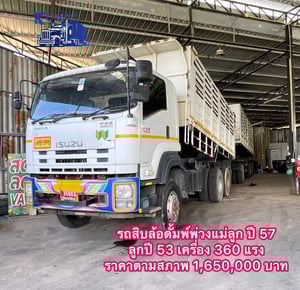 🔰สิบล้อดั้มพ์ 360 แม่ปี 57 ลูกปี 53🔰