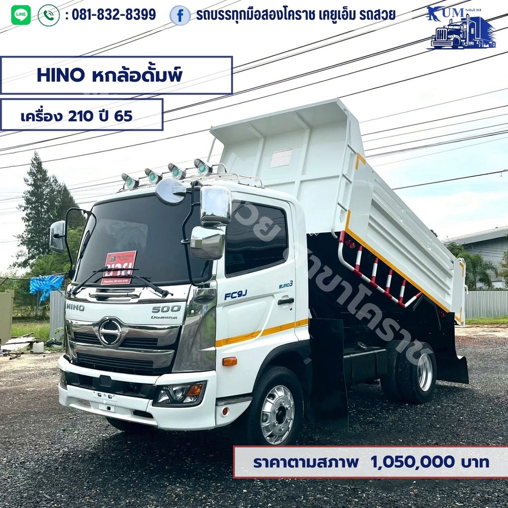 HINO FC 210แรงม้า รถบรรทุก 6ล้อ ดั้มพ์ ปี2022
