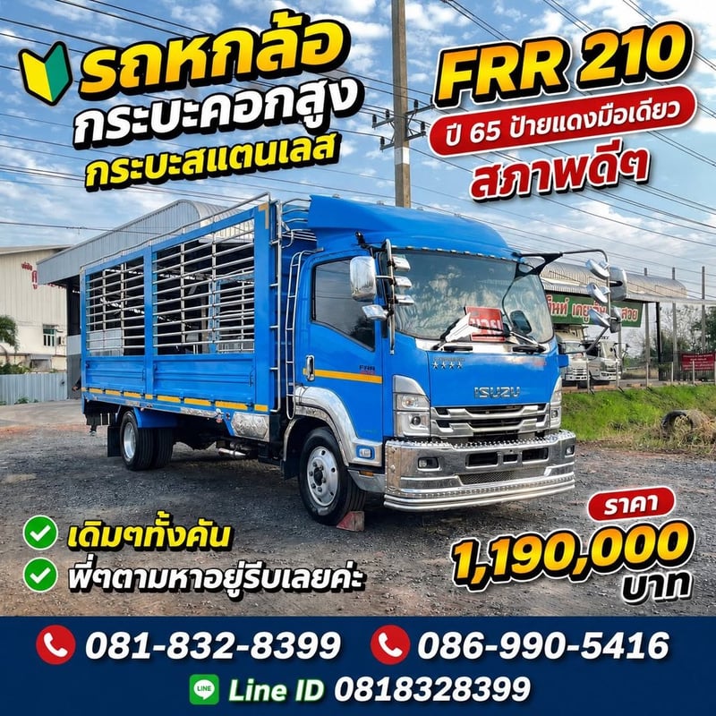 🚛💙 หกล้อกระบะคอกสูง 💙🚛 🎉 FRR ปี 65 💥 เครื่อง 210 แรงม้า