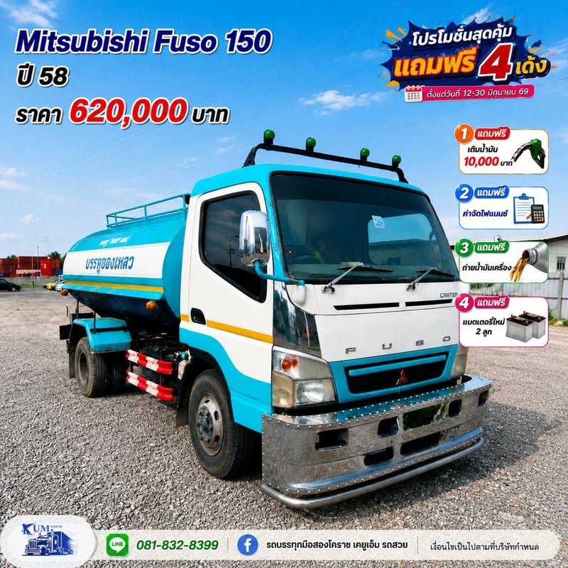 MITSUBISHI FUSO  Mitsubishi Fuso 150 ปี 58 150แรงม้า รถบรรทุก 6ล้อ บรรทุกน้ำ ปี2015