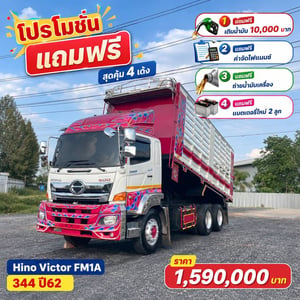 HINO Hino Victor FM1A 344 ปี 62 344แรงม้า รถบรรทุก 10ล้อ ดั้มพ์ ปี2019 HINO Hino Victor FM1A 344 ปี 62 344แรงม้า รถบรรทุก 10ล้อ ดั้มพ์ ปี2019