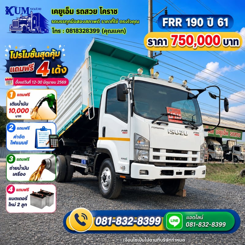 ISUZU FRR 190แรงม้า รถบรรทุก 6ล้อ ดั้มพ์ ปี2018