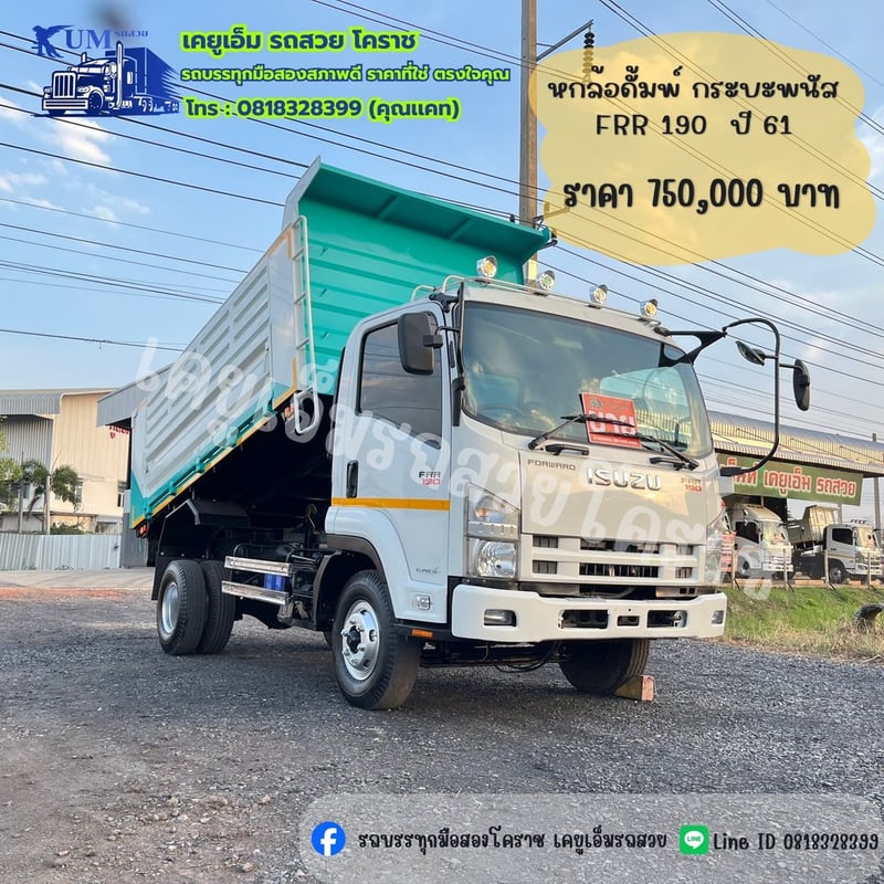  ✅70-3340 รถหกล้อดั้มพ์190 ปี 61 ราคาปกติ 750,000 บาท ลดเหลือเพียง 720,000 บาท🎉🎉