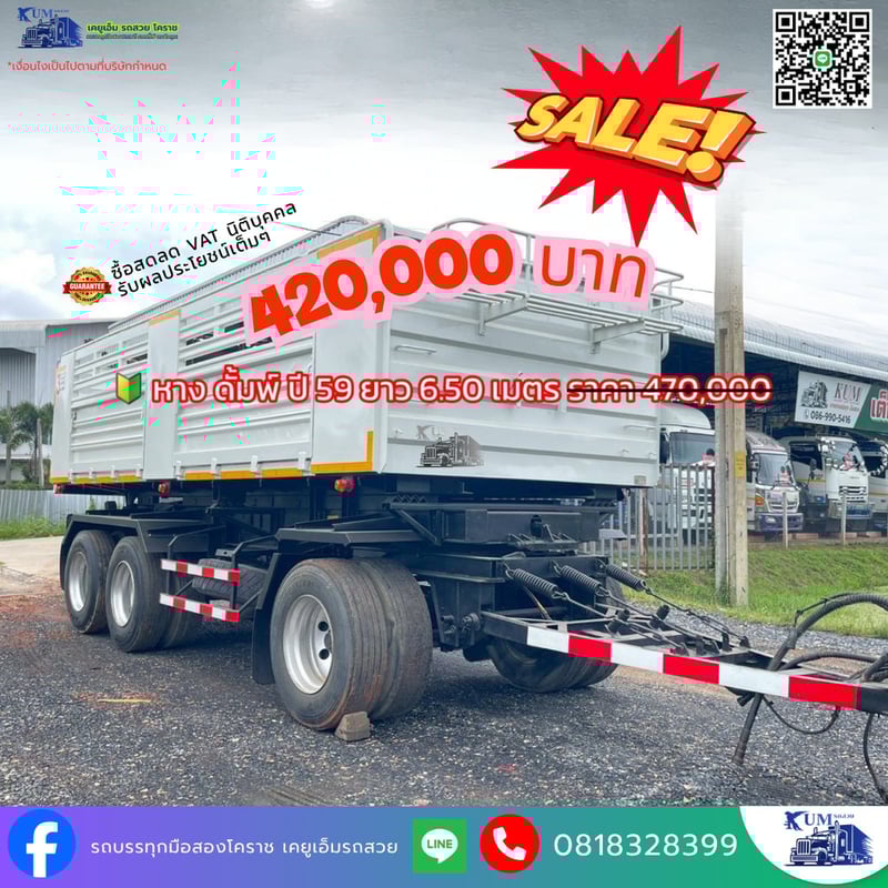 🛻💥 หางดั๊มพ์ ปี 59 💥🛻 📏 ยาว 6.50 เมตร | 💰 ราคาเพียง 420,000บาท