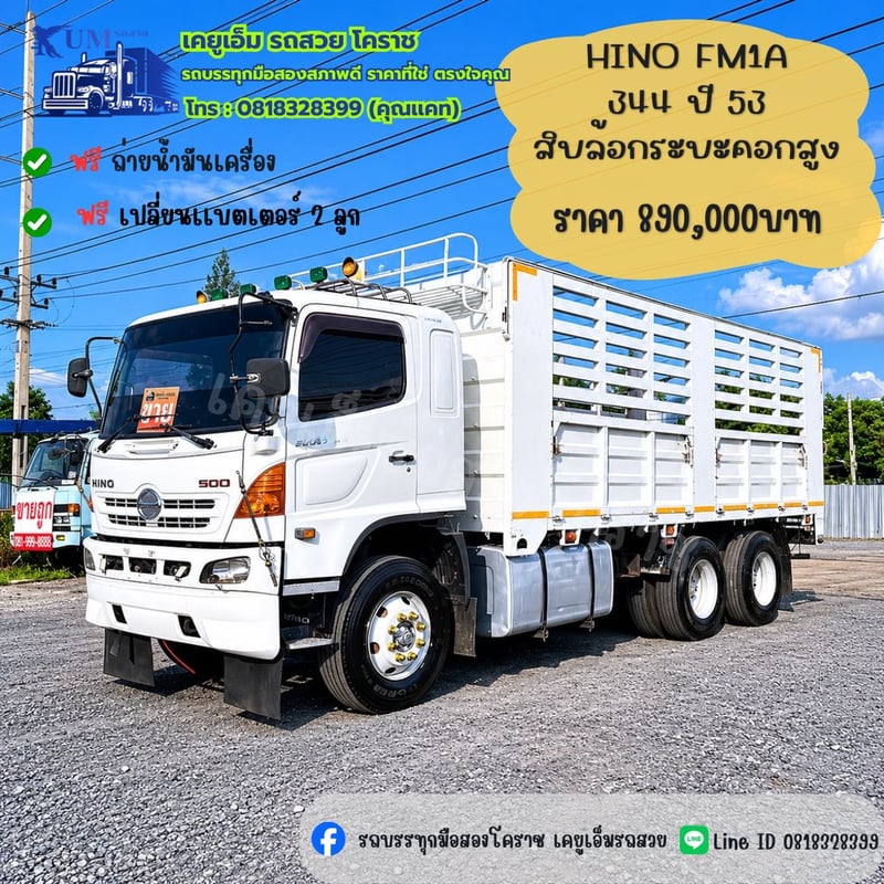 🚛🔺 HINO 344 สิบล้อกระบะคอกสูง ปี 53 🔺🚛