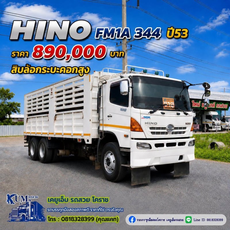 HINO 🚛 Hino Victor 344 ปี 53 🚛 344แรงม้า รถบรรทุก 10ล้อ กระบะคอกสูง ปี2010