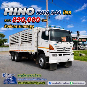 HINO 🚛 Hino Victor 344 ปี 53 🚛 344แรงม้า รถบรรทุก 10ล้อ กระบะคอกสูง ปี2010