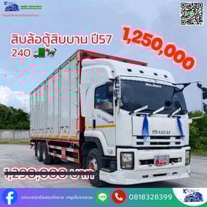 ISUZU FVM 240แรงม้า รถบรรทุก 10ล้อ ตู้แห้ง ปี2014 เลขไมล์น้อยกว่า 500,000 กม.