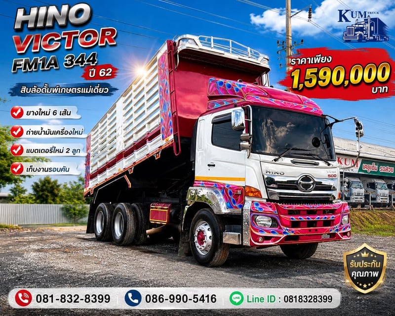 Hino Victor FM1A 344 ปี 62