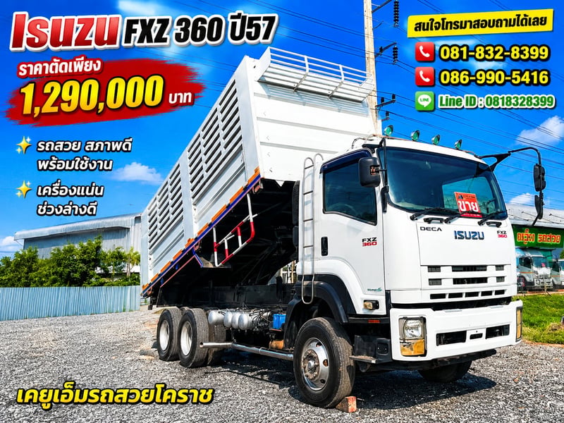 ISUZU FXZ 360 360แรงม้า รถบรรทุก 10ล้อ ดั้มพ์ ปี2014 เลขไมล์น้อยกว่า 500,000 กม.