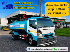 MITSUBISHI FUSO FU 150แรงม้า รถบรรทุก 6ล้อ บรรทุกน้ำ ปี2015 MITSUBISHI FUSO FU 150แรงม้า รถบรรทุก 6ล้อ บรรทุกน้ำ ปี2015