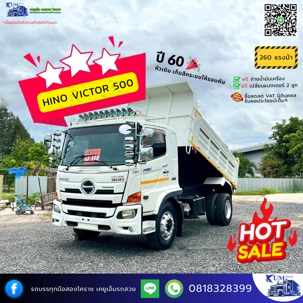 HINO FG 260แรงม้า รถบรรทุก 6ล้อ ดั้มพ์ ปี2016 เลขไมล์ 570,000 กม. HINO FG 260แรงม้า รถบรรทุก 6ล้อ ดั้มพ์ ปี2016 เลขไมล์ 570,000 กม.