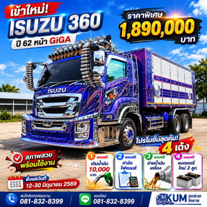 ISUZU FXZ 360แรงม้า รถบรรทุก 10ล้อ ดั้มพ์ ปี2019 ISUZU FXZ 360แรงม้า รถบรรทุก 10ล้อ ดั้มพ์ ปี2019
