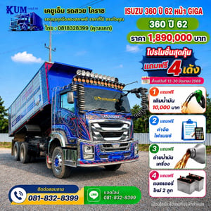 ISUZU หกล้อดั้มพ์ ISUZU FRR 190 ปี 61 360แรงม้า รถบรรทุก 10ล้อ ดั้มพ์ ปี2019 ISUZU หกล้อดั้มพ์ ISUZU FRR 190 ปี 61 360แรงม้า รถบรรทุก 10ล้อ ดั้มพ์ ปี2019