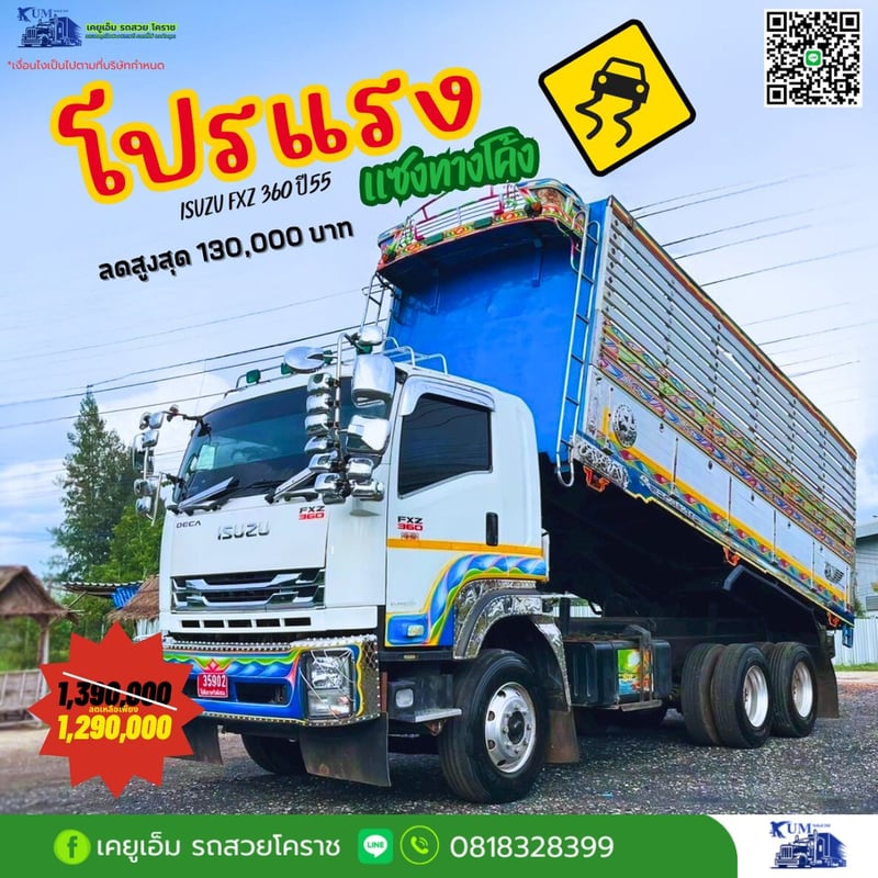 ISUZU FXZ 360แรงม้า รถบรรทุก 10ล้อ กระบะคอกสูง ปี2014 เลขไมล์ 800,000 กม.