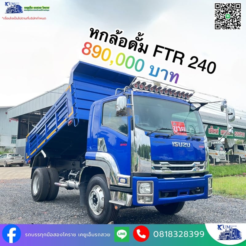 ISUZU FTR 240แรงม้า รถบรรทุก 6ล้อ ดั้มพ์ ปี2014 เลขไมล์ 180,000 กม.