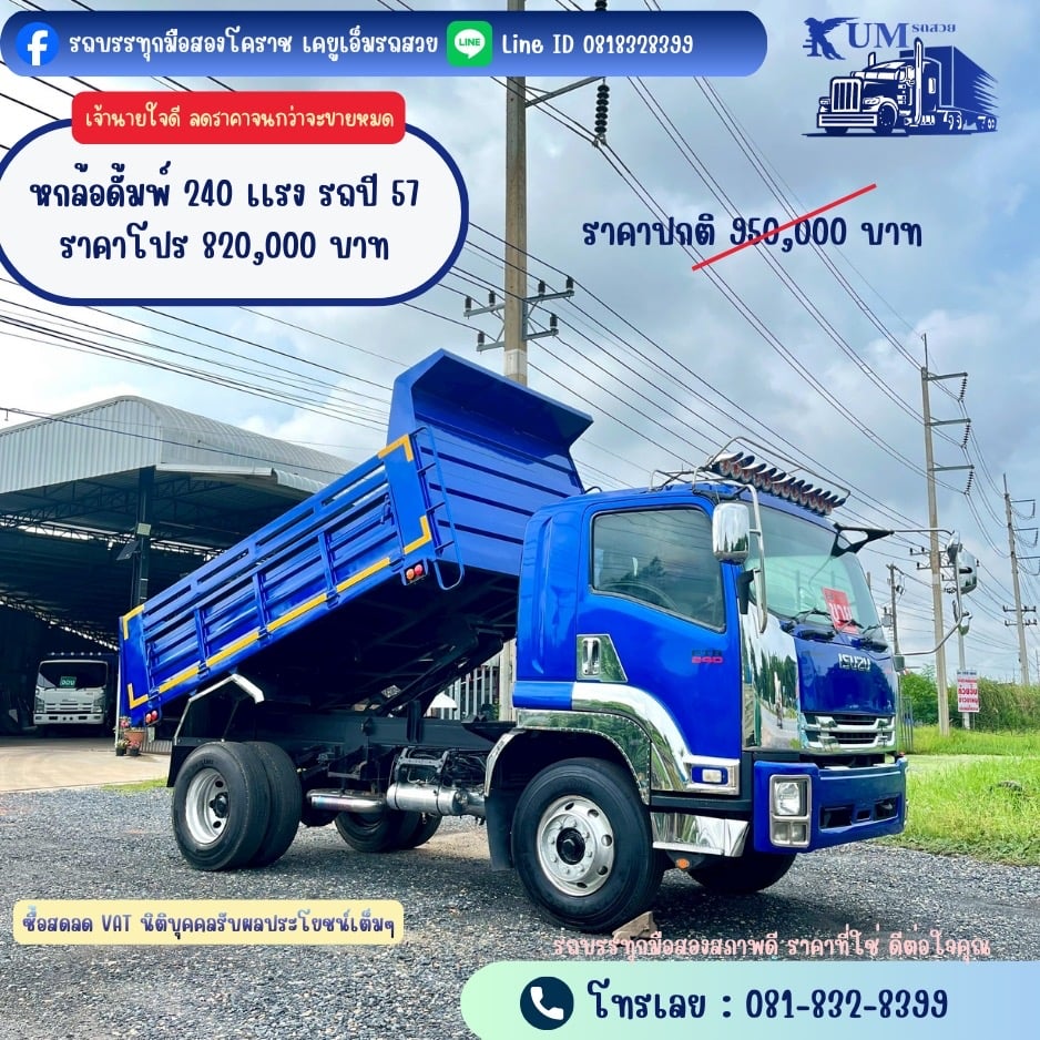 ISUZU FTR 240แรงม้า รถบรรทุก 6ล้อ ดั้มพ์ ปี2014 ISUZU FTR 240แรงม้า รถบรรทุก 6ล้อ ดั้มพ์ ปี2014