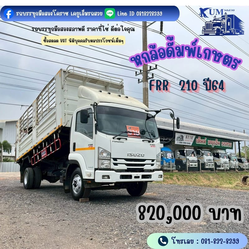 ISUZU FRR 210แรงม้า รถบรรทุก 6ล้อ ดั้มพ์ ปี2021 เลขไมล์ 229,650 กม.
