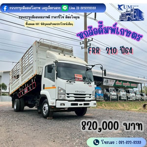 ISUZU FRR 210แรงม้า รถบรรทุก 6ล้อ ดั้มพ์ ปี2021 เลขไมล์ 229,650 กม. ISUZU FRR 210แรงม้า รถบรรทุก 6ล้อ ดั้มพ์ ปี2021 เลขไมล์ 229,650 กม.